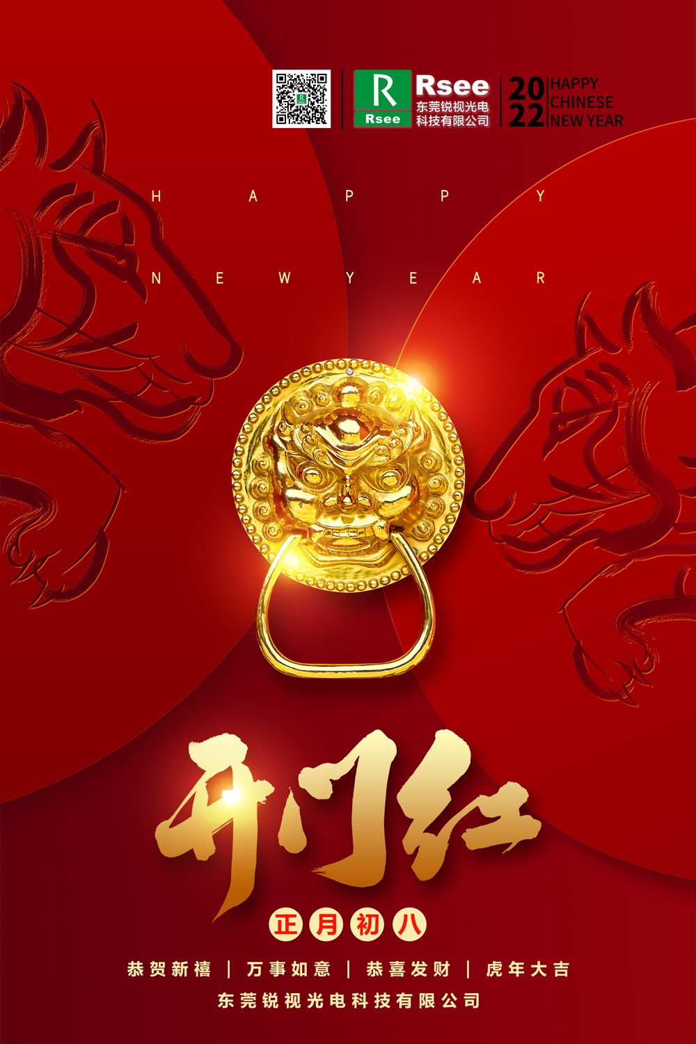 銳視開門大吉.jpg 銳視開門大吉.jpg