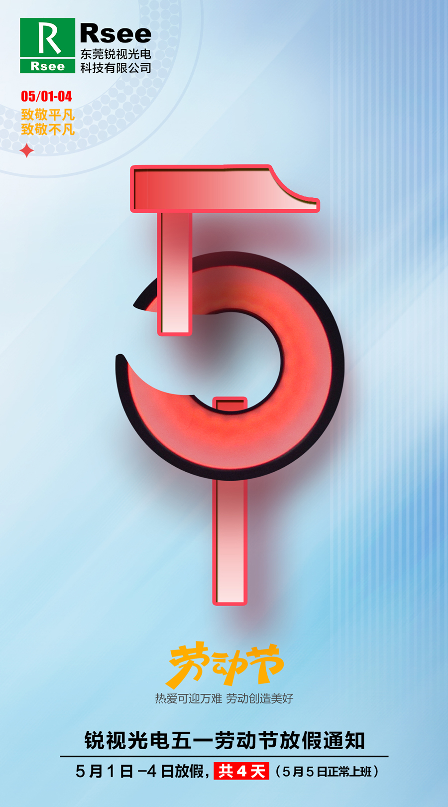 1714443574928000.jpg 銳視五一放假通知.jpg