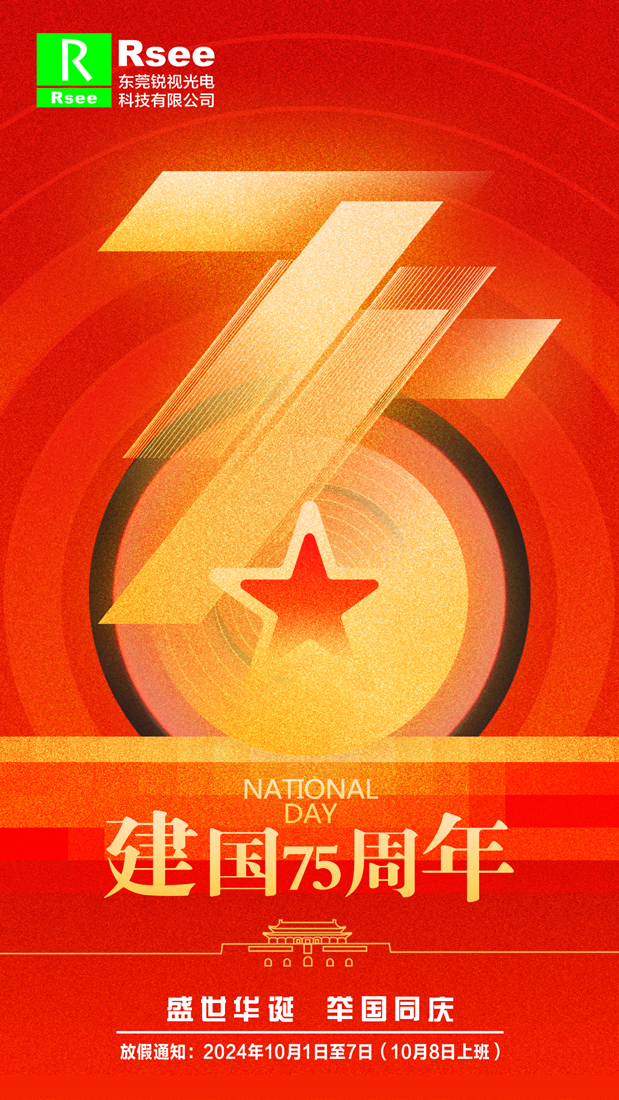 1727682937384481.jpg 銳視國慶圖.jpg