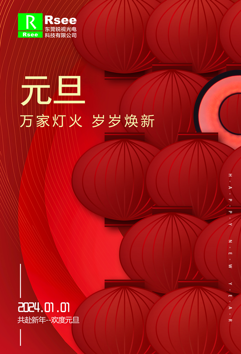 1740710382398107.jpg 銳視元旦.jpg