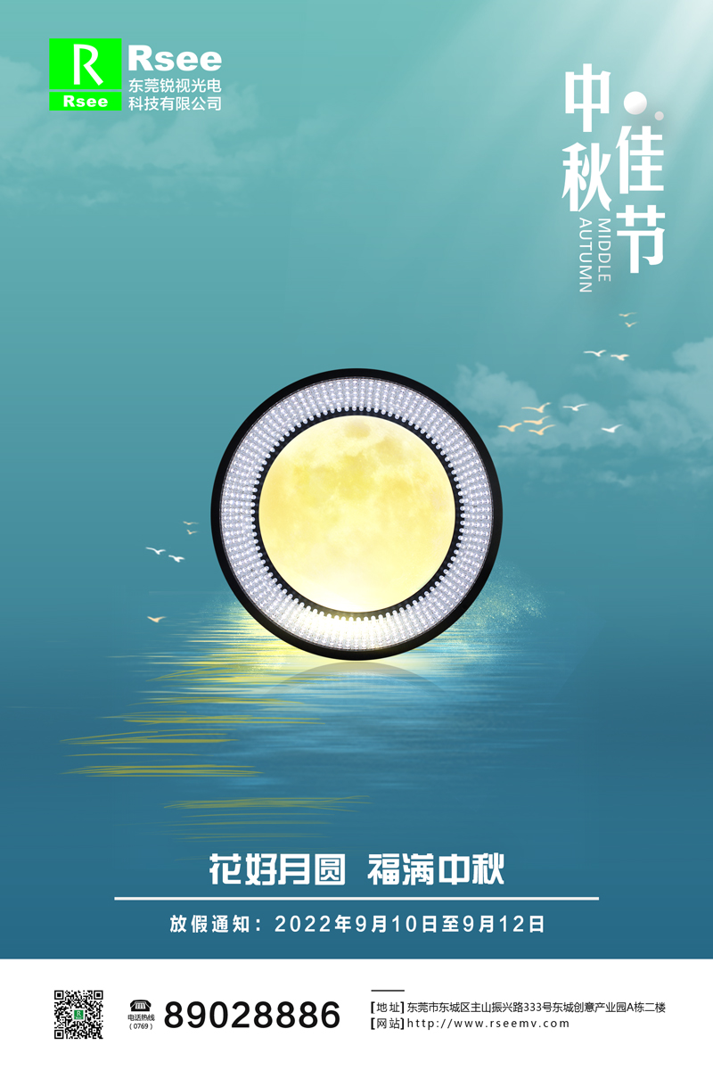 1740714199486877.jpg 銳視中秋設(shè)計圖03.jpg