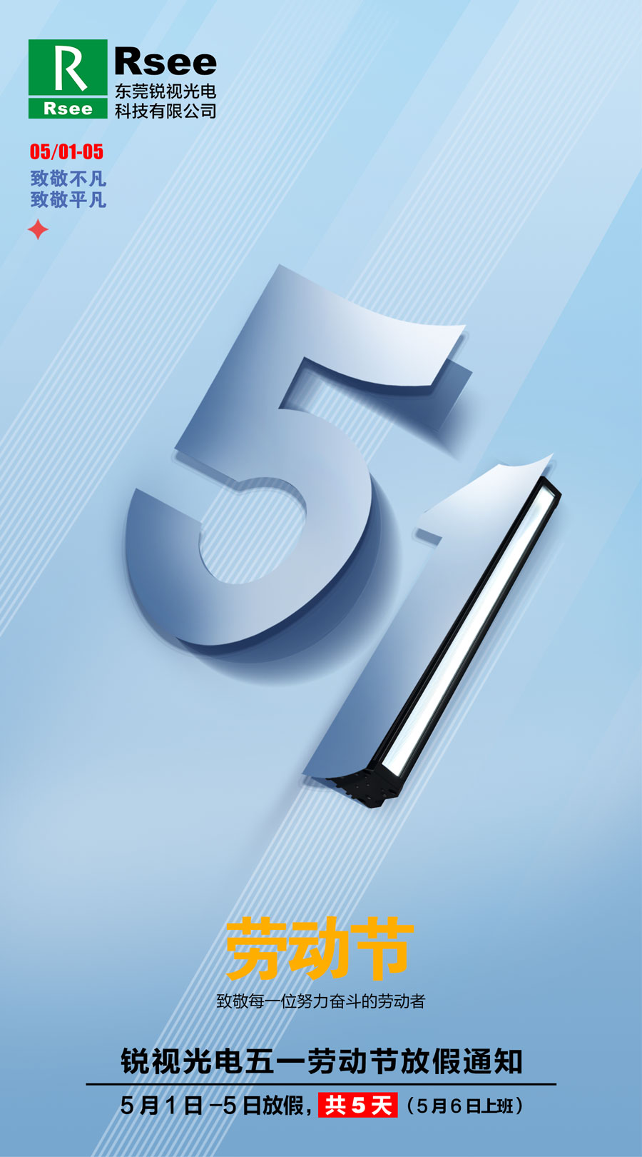 銳視五一放假通知.jpg