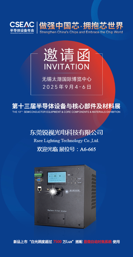 1756861998795748.png (改)東莞銳視光電科技有限公司邀請(qǐng)函.png